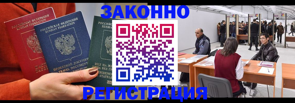 прописка для работы в Костроме