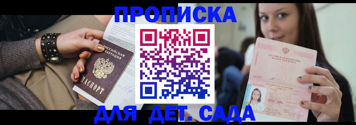прописка ребенка в Костроме